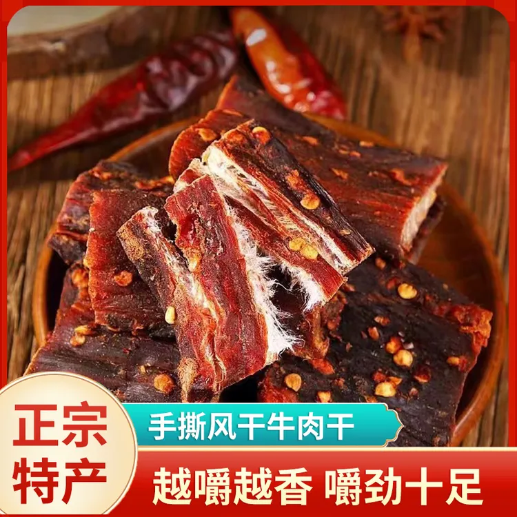 九成干风干牛肉五香原味香辣麻辣味开袋即食原切手撕川味高原特产