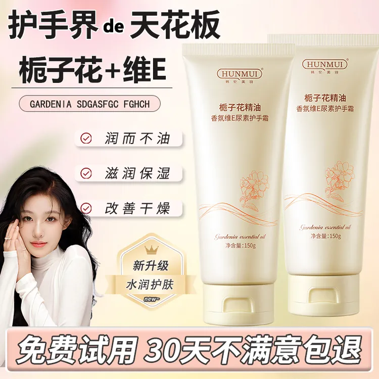 栀子花护手霜香氛维E尿素补水保湿防干裂持久留香精油