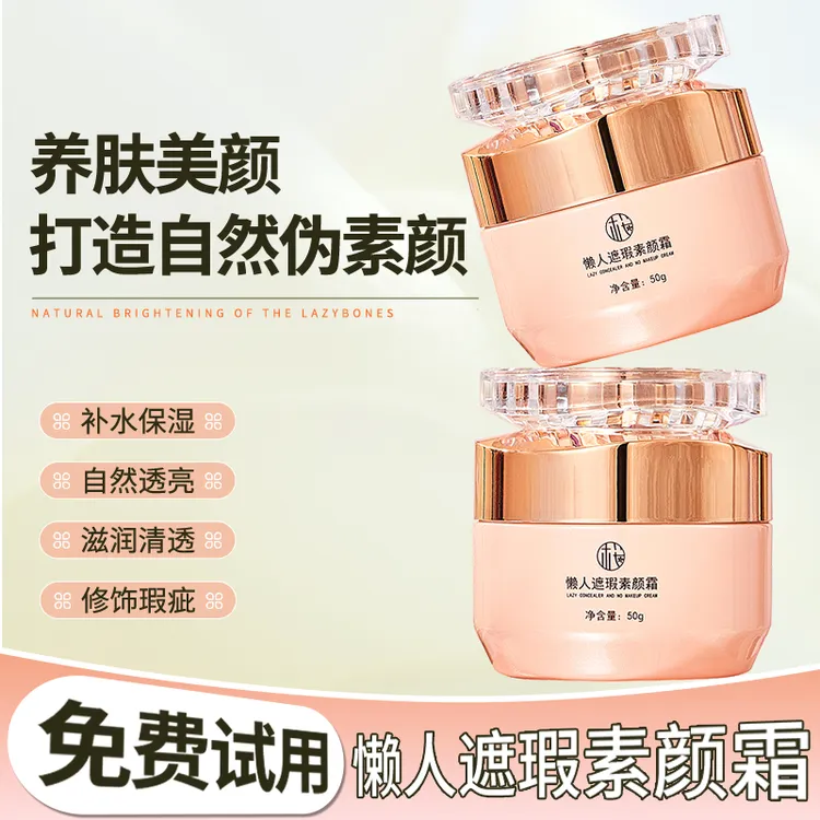 懒人遮瑕素颜霜贵妇膏面部提亮肤色保湿隔离滋润多效面霜伪素颜