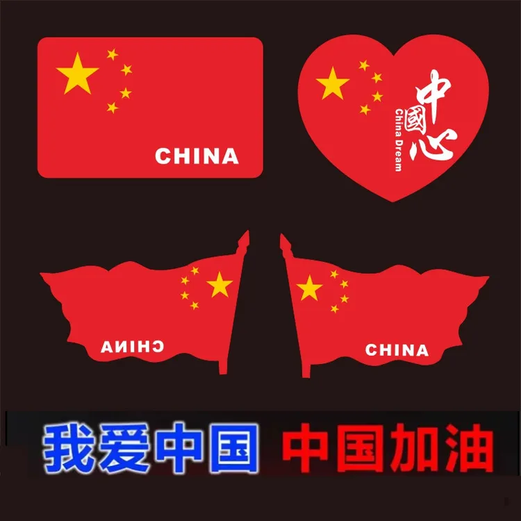 红旗国旗中国梦五角星个性装饰划痕遮挡后玻璃电动摩托车贴纸