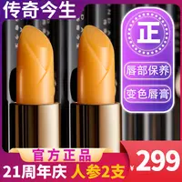 【拍1发2到手2支】传奇今生持久保湿变色防干裂不掉色唇膏 （人参版）