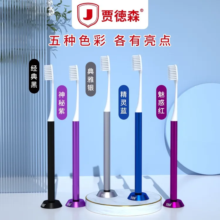 贾徳森杜邦丝软毛/硬毛成人洁牙护龈家用抑菌高档牙刷（4支替换装）