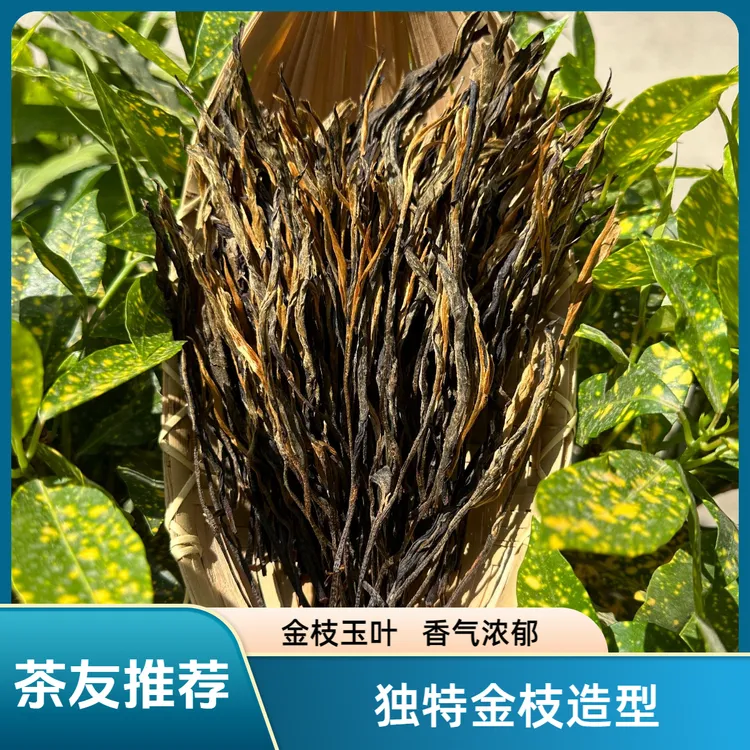 【傣家人】金枝玉叶云南大叶种红茶