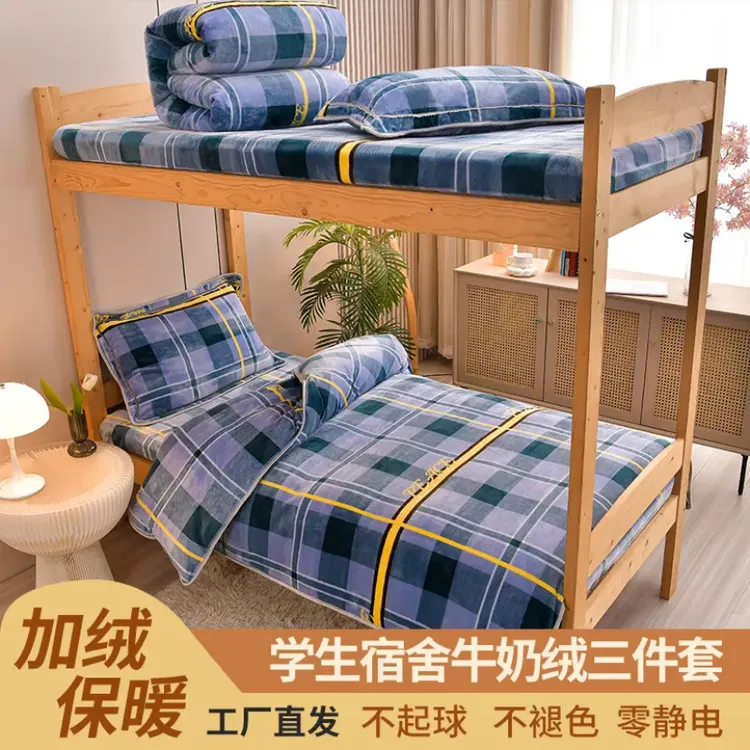 【A类】学生牛奶绒三件套宿舍上下铺单人床加厚蓄热保暖寝室大学生