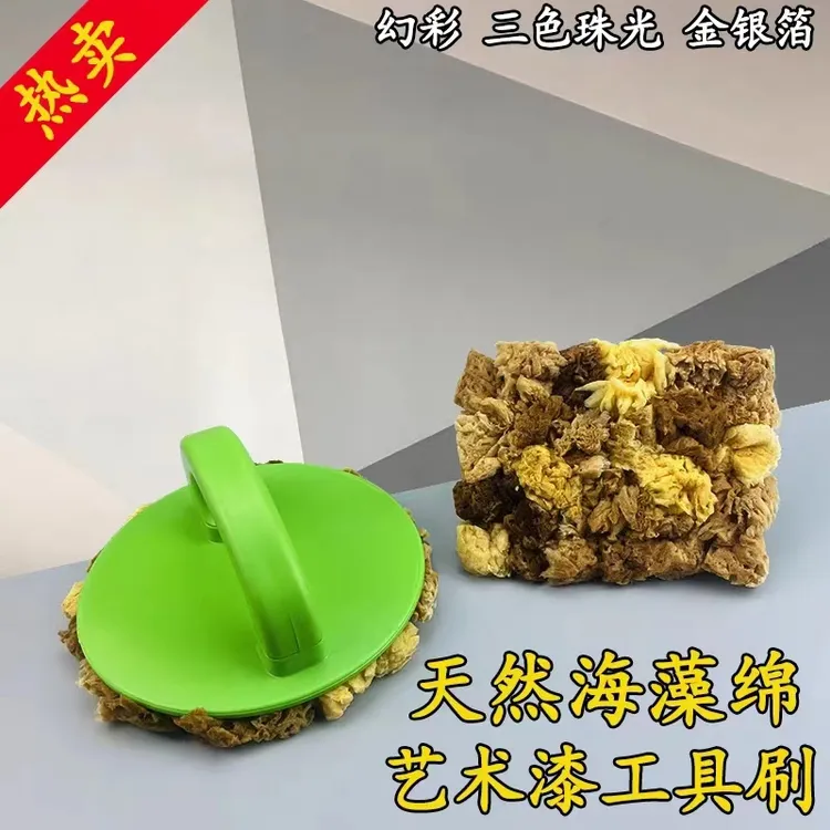 艺术漆天然海藻绵拍三色珠光幻彩金银箔可拆洗海藻绵印花工具大全