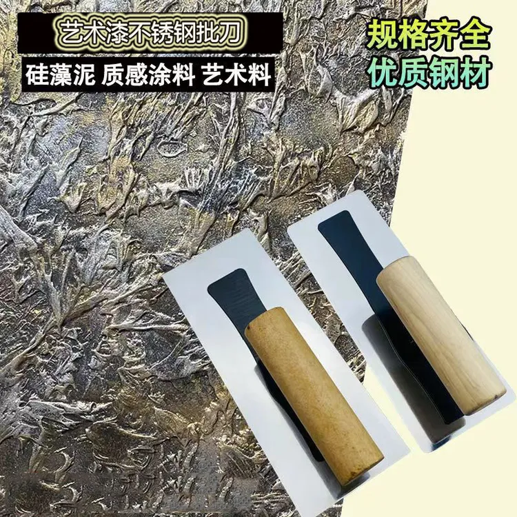 艺术漆不锈钢批刀抹泥刀圆头平头收光刀硅藻泥质感涂料批刮工具