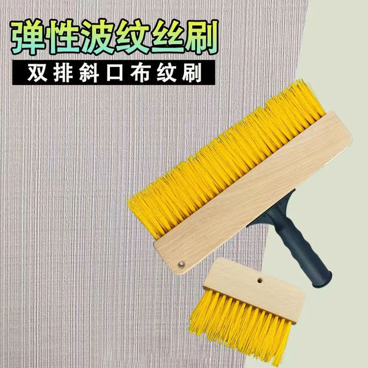 艺术漆布纹刷黄色加粗弹性波纹丝斜口布纹刷麻布漆质感涂料工具