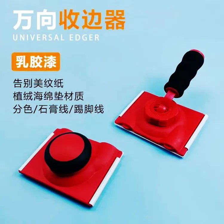 艺术涂料收边器边角乳胶漆分色描边神器油漆艺术漆万向分色工具