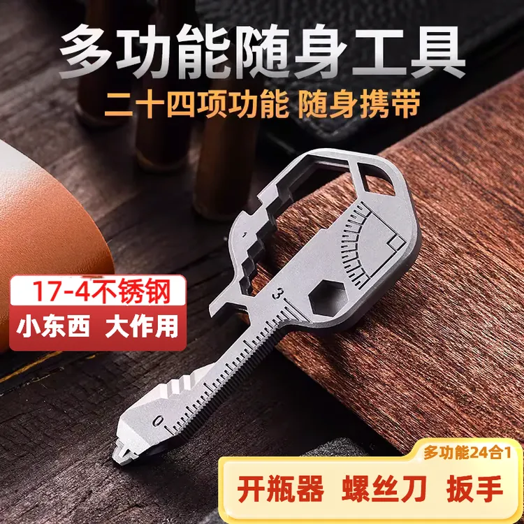 多功能钥匙扣工具组合户外便携EDC钥匙环随身挂件创意开瓶器24合1