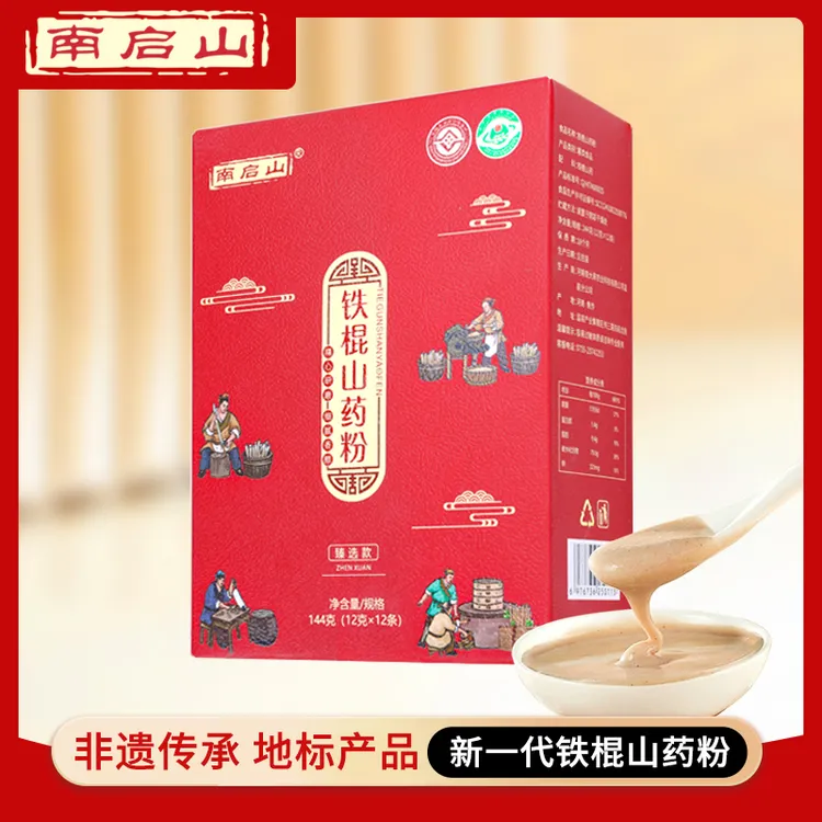 南启山铁棍山药粉非遗传承地标产品A新一代纯山药无添加144克/盒