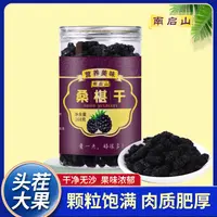 南启山【主播严选】 桑椹干 果香浓郁 268克*3罐 大果营养头茬
