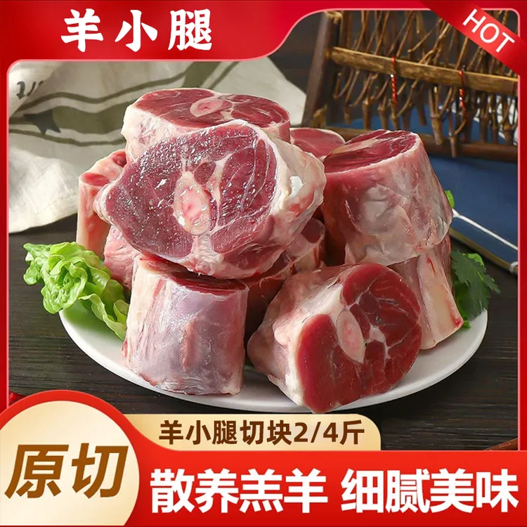 内蒙古草原散养羔羊腿/原切羊腱子肉羊腿切块2斤4斤6斤无膻味羊肉