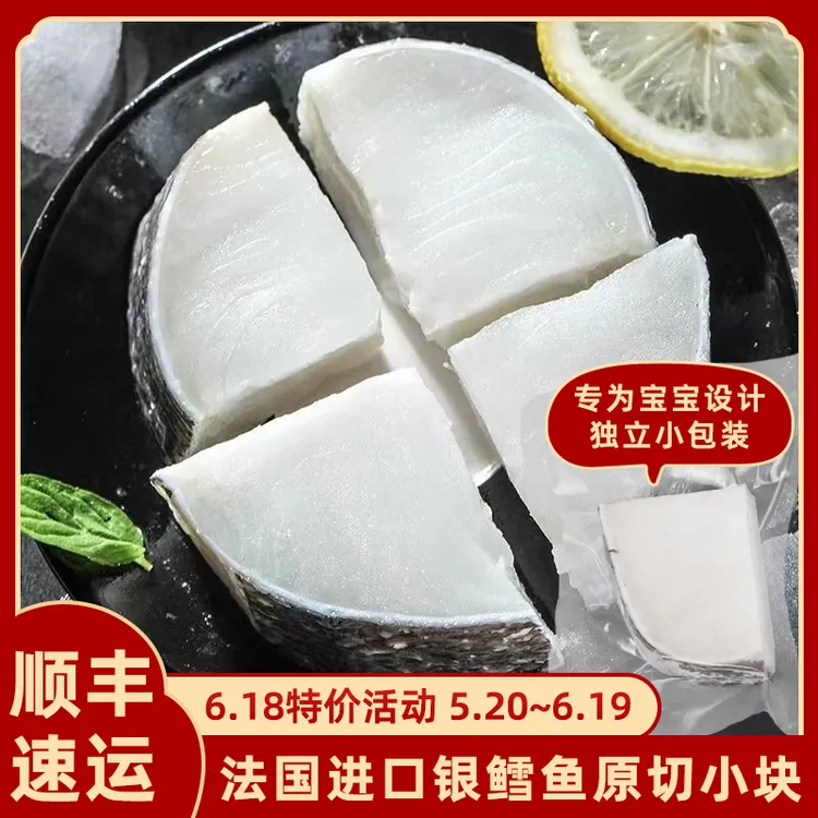 【法国银鳕鱼】南极犬牙鱼宝宝专属定量小切块去皮去刺独立真空包装