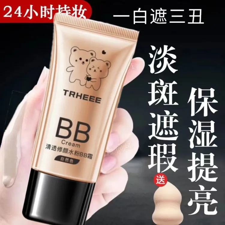 【网红正品】亮白遮瑕bb霜学生遮斑防水防汗控油隔离保湿粉底不卡粉