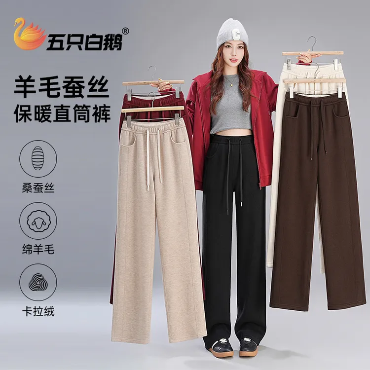 五只白鹅羊毛蚕丝垂感窄版直筒裤女士冬季加绒加厚休闲裤