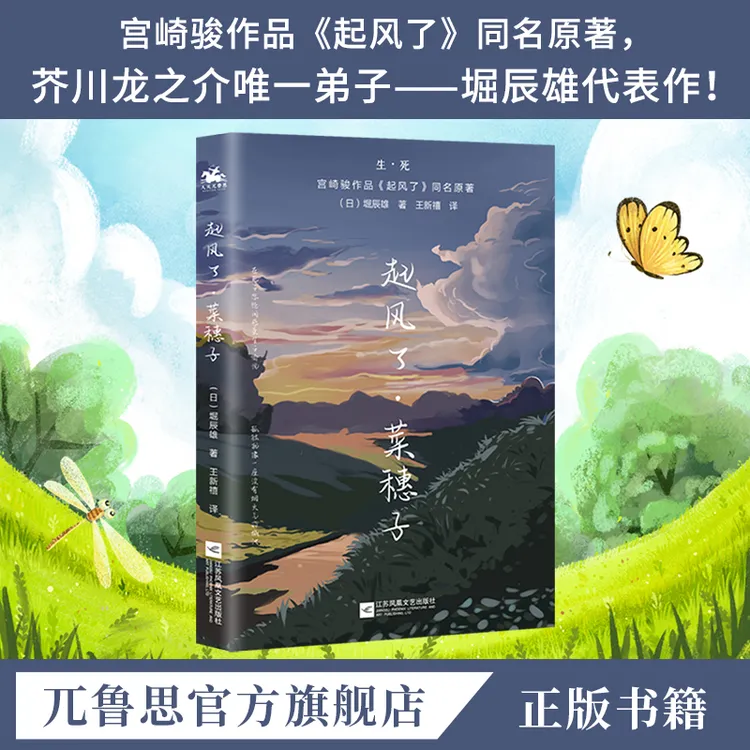 RENTIAN ULUS/人天兀鲁思起风了菜穗子:宫崎骏作品起风了同名原著
