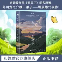 RENTIAN ULUS/人天兀鲁思起风了菜穗子:宫崎骏作品起风了同名原著
