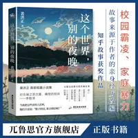 反霸凌小说：这个世界，别的夜晚裴洪正首部短篇高分小说