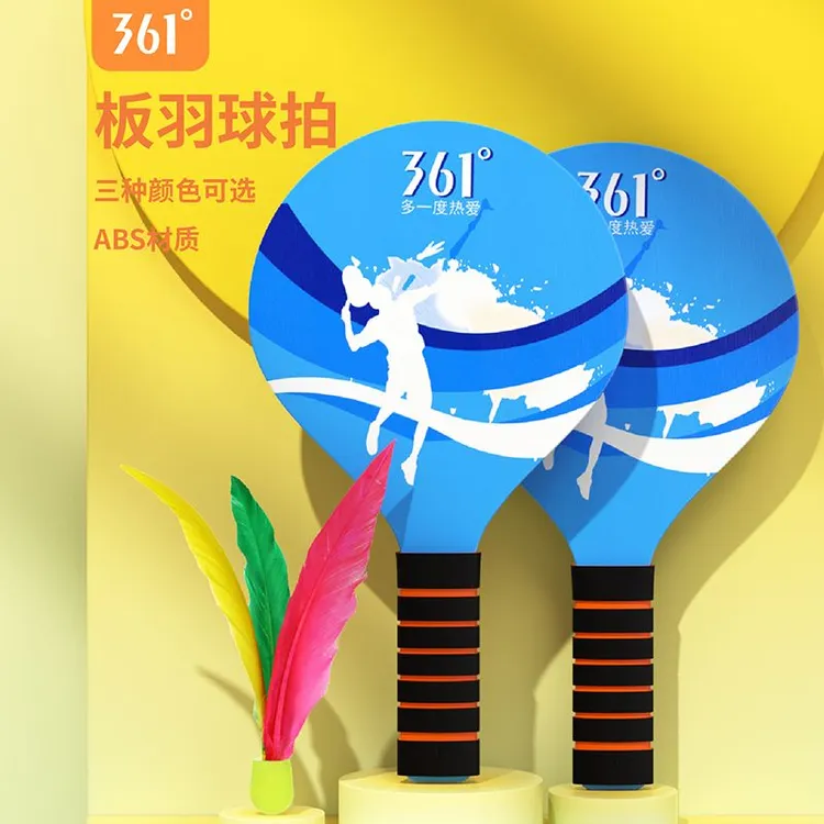 361正品板羽球拍套装儿童室内板乒羽球三毛球带毽子毽球拍子运动1