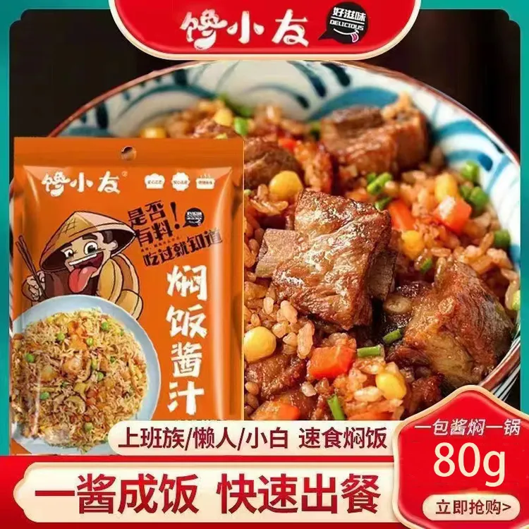 馋小友新人浮力！！焖饭酱汁，懒人多用便捷，每包80克。切片开盖
