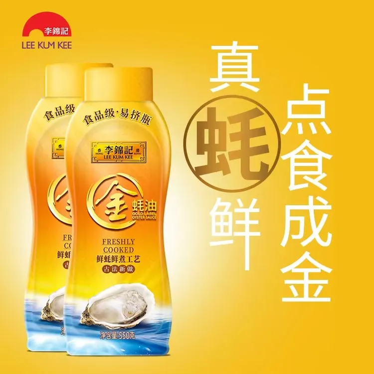 挤挤装金蚝油550*2（联盟专属）