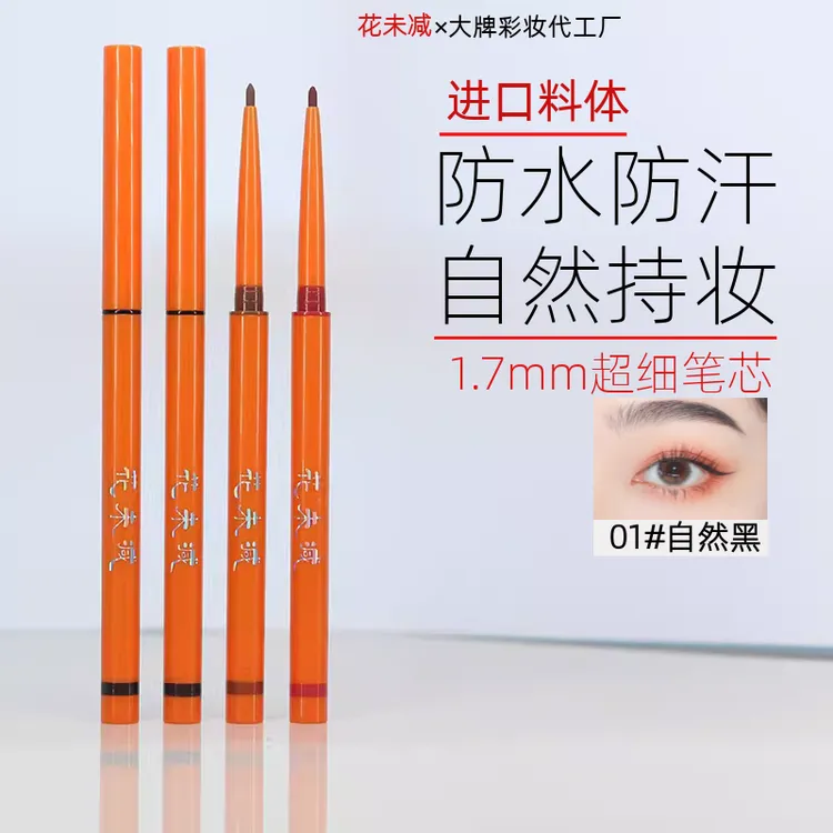 【2支装】花未减眼线胶笔极细防水防汗持妆不晕染细头棕色新手卧蚕