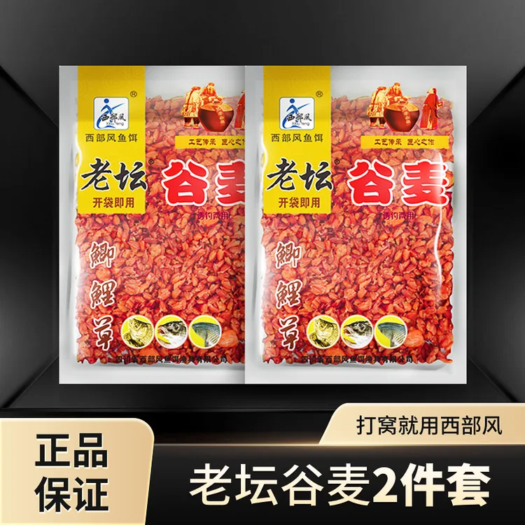 西部风老坛谷麦牛谷子小麦玉米混合打窝钓饵鲫鲤草编垂钓鱼窝料