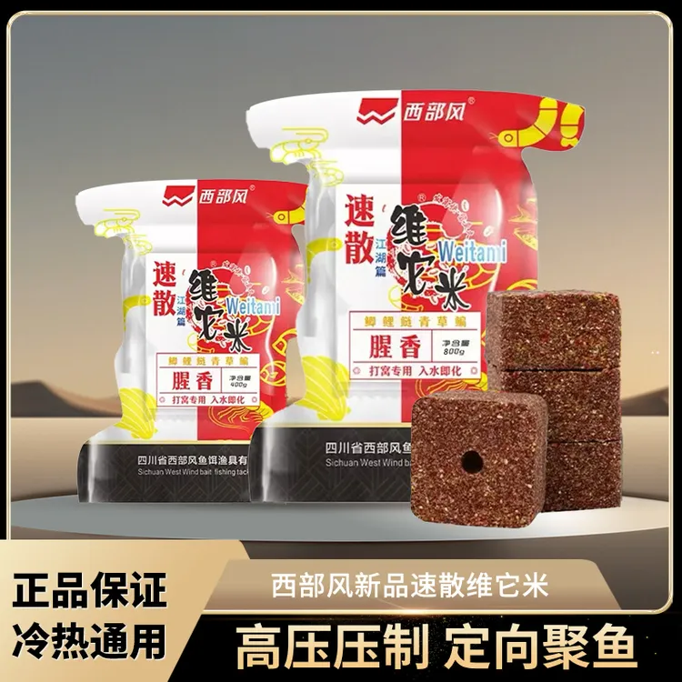 西部风新品速散酒米袋装方块饵打窝雾化鲫鲤青秋冬野钓垂钓大物