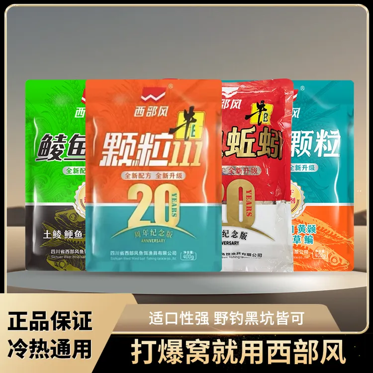西部风20周年鱼饵打窝料鲮鱼111颗粒溪流鲫鲤草鳊四季通用