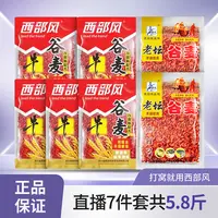 Xibu feng/西部风老坛谷麦牛麦子混合打窝鲫鲤青草编通钓7件套