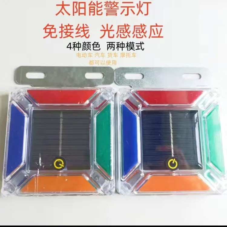 太阳能安全警示后雾灯