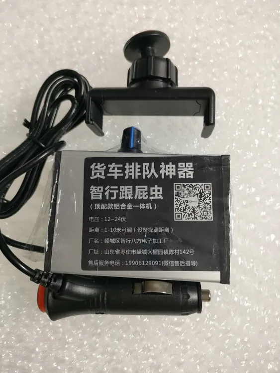 智能汽车通用排队器跟屁虫喇叭