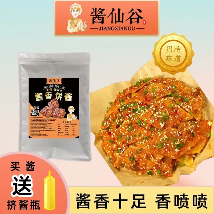 酱仙谷酱香饼酱料手抓饼酱杂粮煎饼酱500g商用餐饮方便浓郁营养