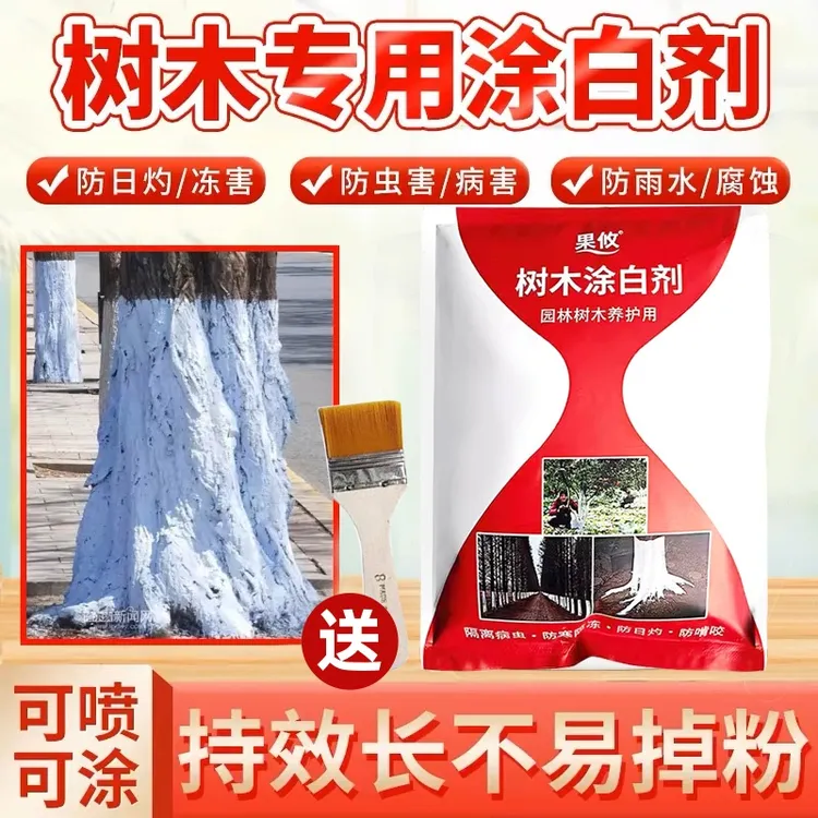 树木涂白剂大树抗寒防冻防虫杀菌刷树果树园林树木盆景涂白粉剂