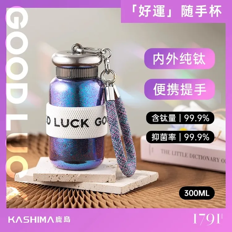 ET好运杯双层纯钛口袋保温杯高档女士2024新款户外便携提绳水杯子