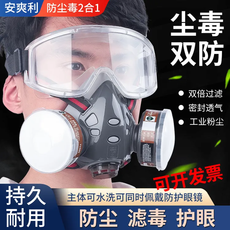 工业专用防毒口罩尘毒一体防护面具可水洗透气耐用防甲醛油烟粉尘