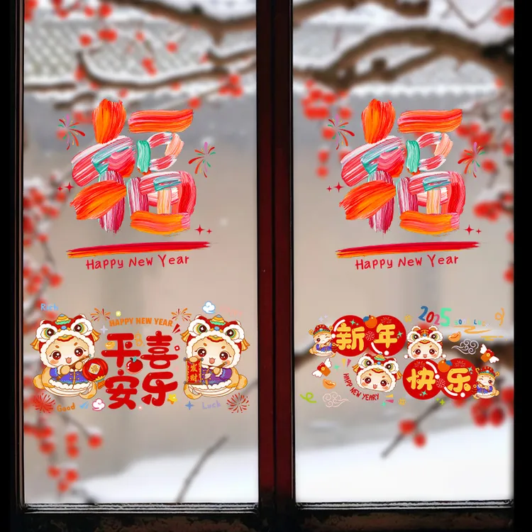2025蛇年元旦玻璃贴新年装饰剪纸窗花贴纸春节过年福字彩虹静电贴