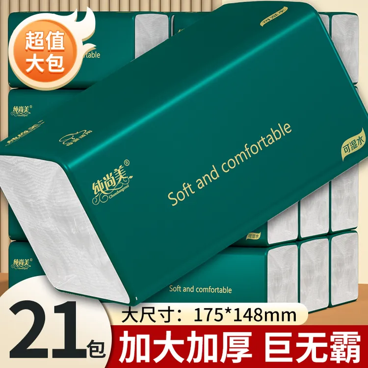 【新客享】21大包抽纸巾家用面巾纸整箱实惠装餐巾卫生纸1包可湿水