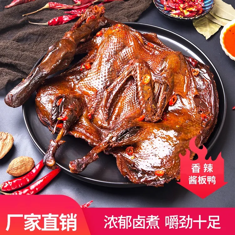 山湖肴南特产酱板鸭常德酱香手撕风干香辣整只卤味即食熟食板鸭