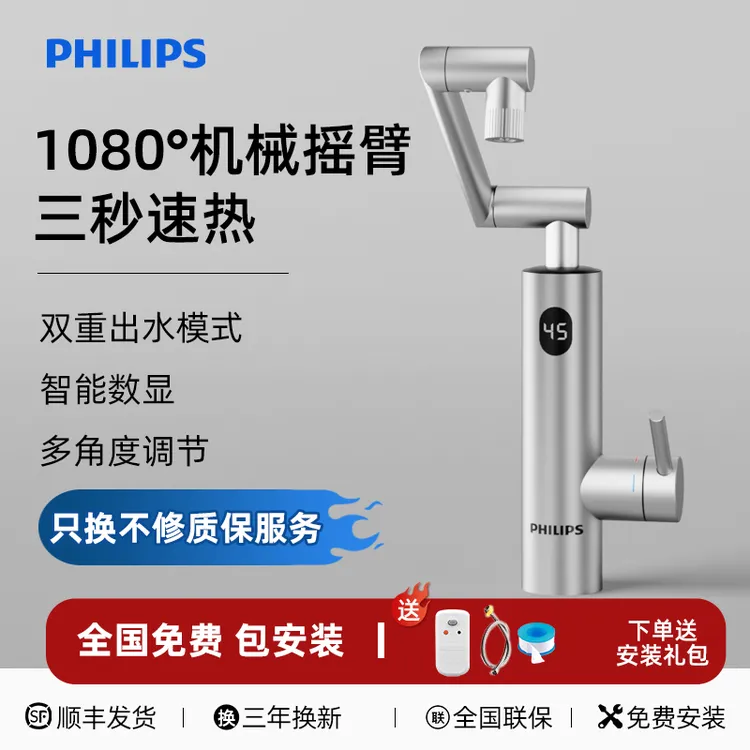 Philips/飞利浦电热水龙头加热器即热式恒温一体热水器速热热水器