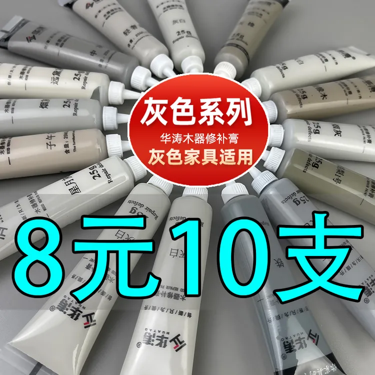 华涛家具木门地板维修水性腻子灰色系列修补膏