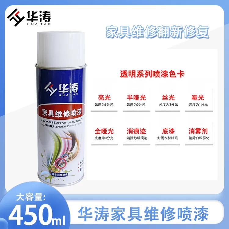 华涛家具修补漆木器修补自喷漆亮光半哑光透明面漆红木漆面融合剂