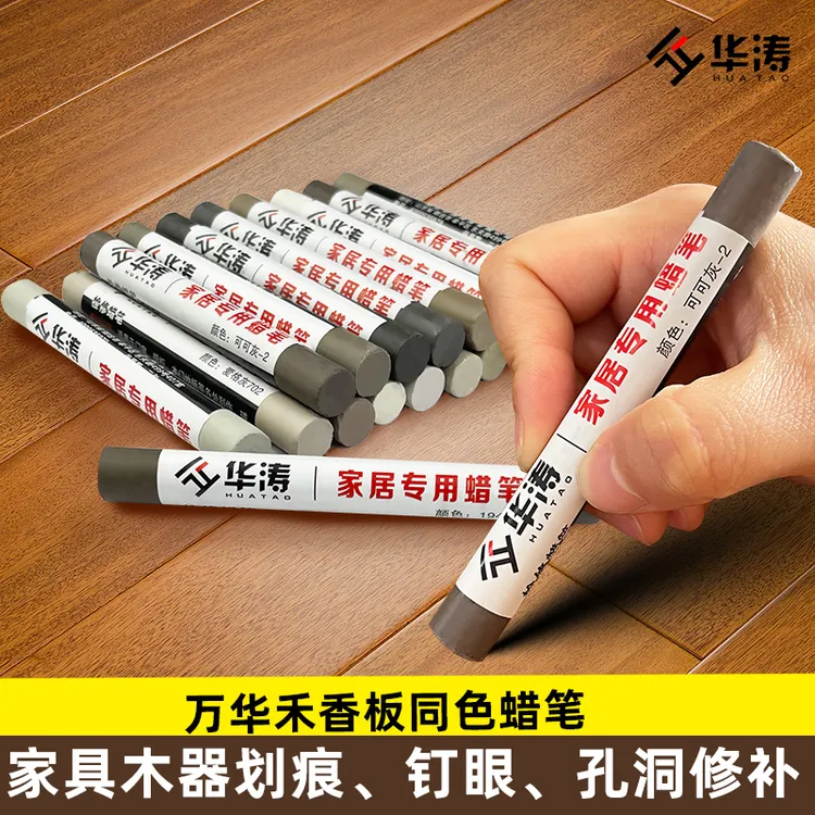 万华禾香板板材钉眼修补蜡笔家具踢脚线板材橱柜补钉眼缝隙修补笔