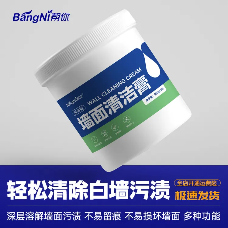 多功能墙面清洁膏深层温和除味蜡笔新房涂鸦污渍白墙黑脚印溶解剂