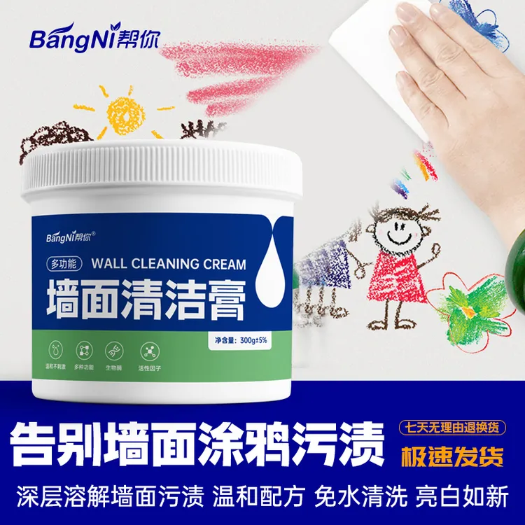 帮你速溶墙面清洁膏儿童涂鸦去污膏清洗多功能清洁剂墙壁白墙清洁