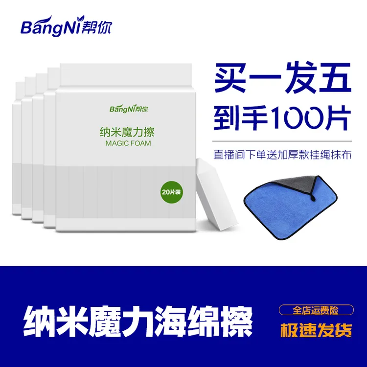 100片纳米海绵魔力擦家庭吸水擦洗加厚清洁海绵擦百洁擦高密袋装