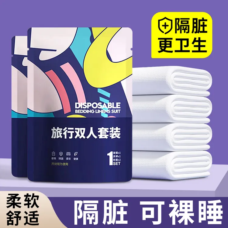 一次性床单隔脏枕套加厚三件套酒店旅行便携式免洗真空床上四件套