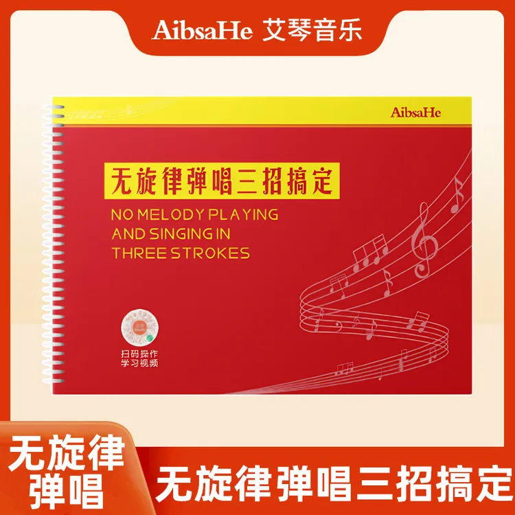 钢琴无旋律弹唱三招搞定 钢琴弹唱技巧教材+视频