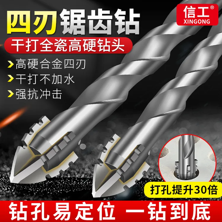 四刃锯齿偏心钻头混凝土铸铁全瓷砖干打电钻钻孔神器高硬度六角柄