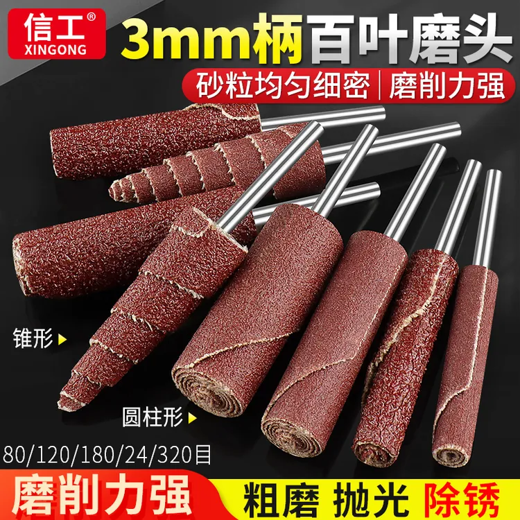【达人专属】带柄百叶轮磨头砂纸磨头金属除锈打磨棒抛光轮3mm